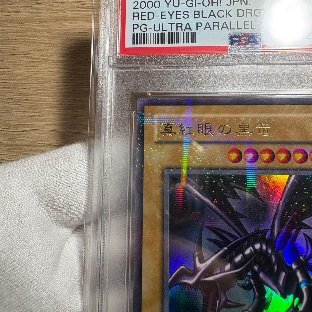 鑑定品 PSA10 極美品　最安値　真紅眼の黒竜　二期　パラレル　PG-09