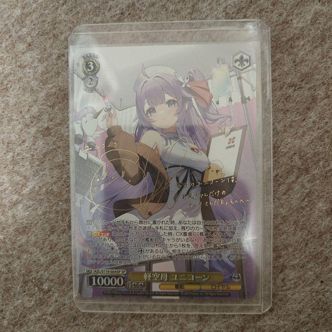 ヴァイスシュヴァルツ　アズールレーン　軽空母　ユニコーン　sp サイン ガラル