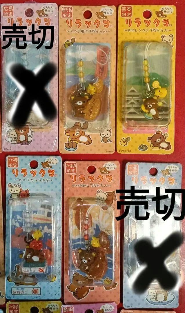 リラックマ　ご当地　キーホルダー　21個　＋　おまけ　 2つ