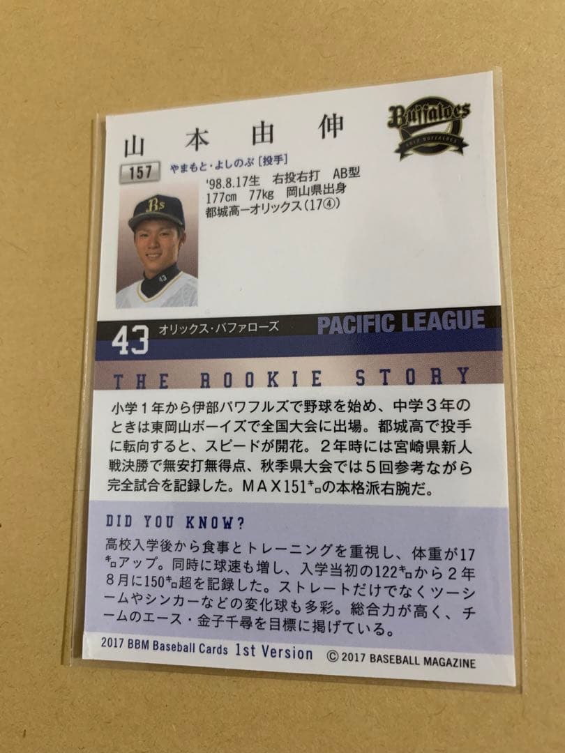2017 BBM 1st 山本由伸 ルーキーカード RC オリックスバファローズ