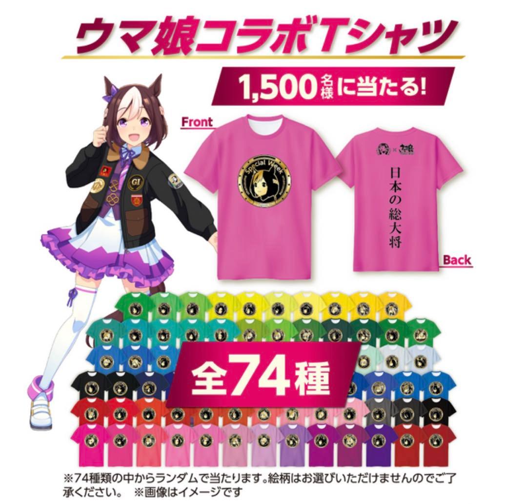 ウマ娘　BOSS Tシャツ　当選品　ミスターシービー