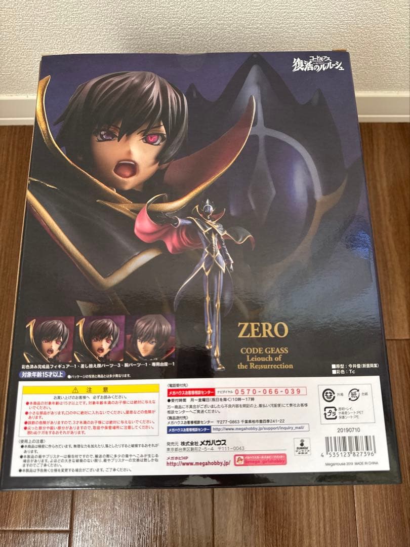 G.E.M.シリーズ コードギアス　復活のルルーシュ ゼロ