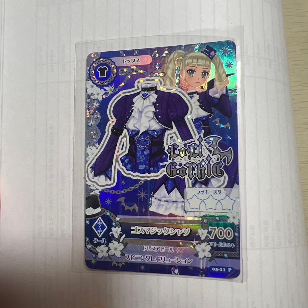 【排出版】ゴスマジックコーデ