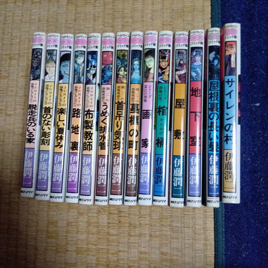 伊藤潤二作品集 全14巻セット