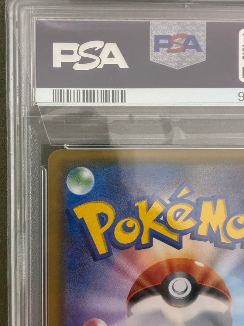 ライチュウGX HR PSA10