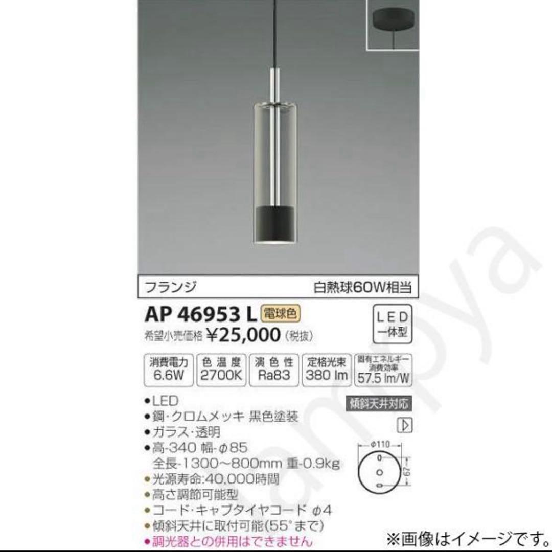 コイズミ LEDペンダントライト 2個セット