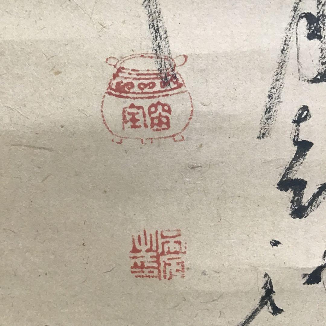 K掛軸　銘:円想横物　大徳寺松月和尚作　有馬頼底和尚極　共箱　紙箱　S963KJ