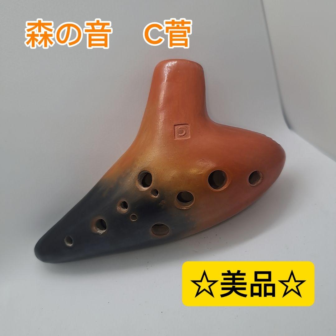 オカリナ　C管　森の音