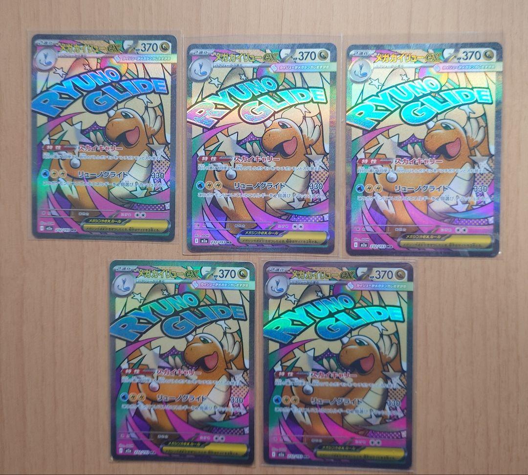 メガドリーム MAコンプリートセット各5枚