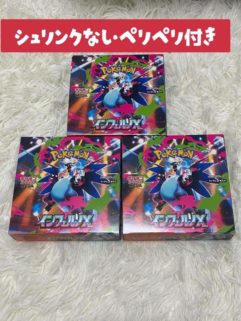 ポケモンカード　インフェルノX 3Box【シュリンクなし・ペリペリ付き】