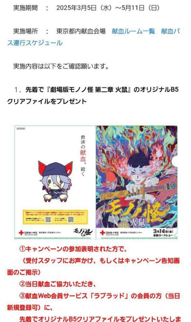 モノノ怪 火鼠 非売品ポスター、ファイル、パンフの豪華3点セット！
