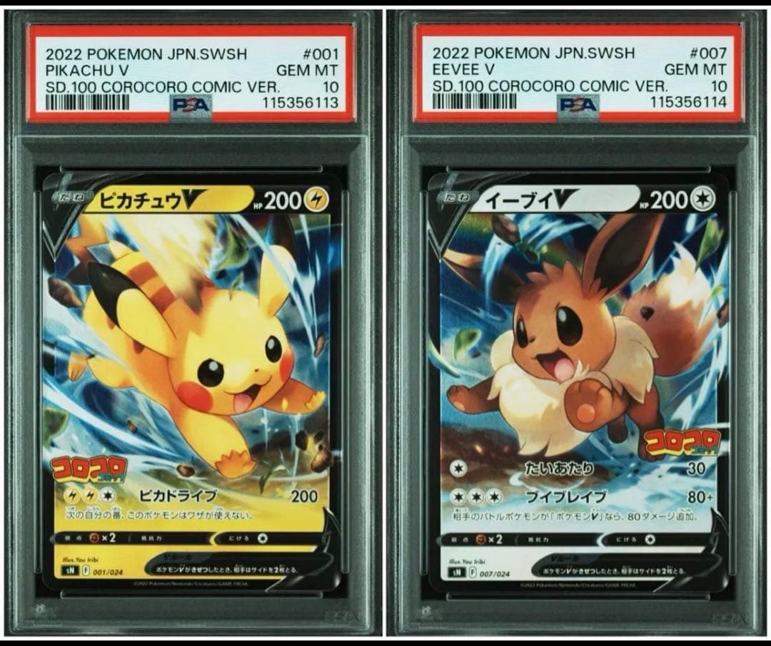PSA10 連番 ピカチュウ イーブイ コロコロ スタートデッキ
