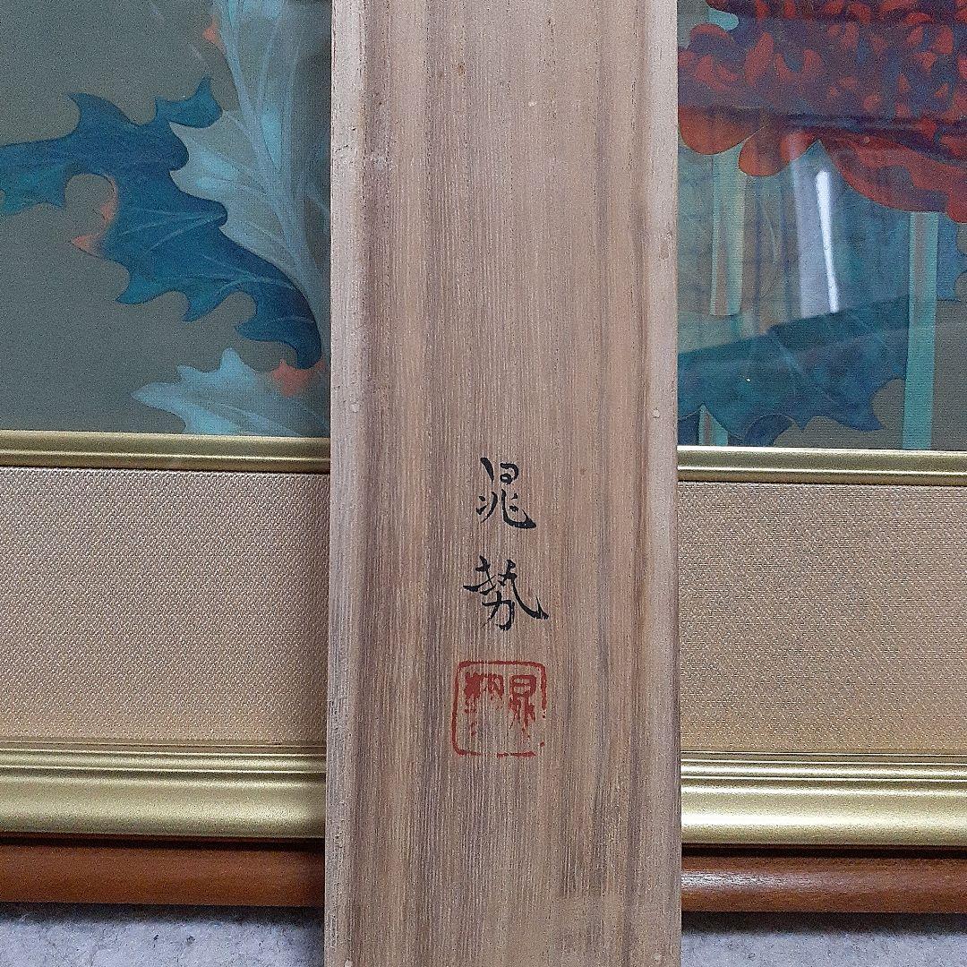 三輪兆勢　　日本画