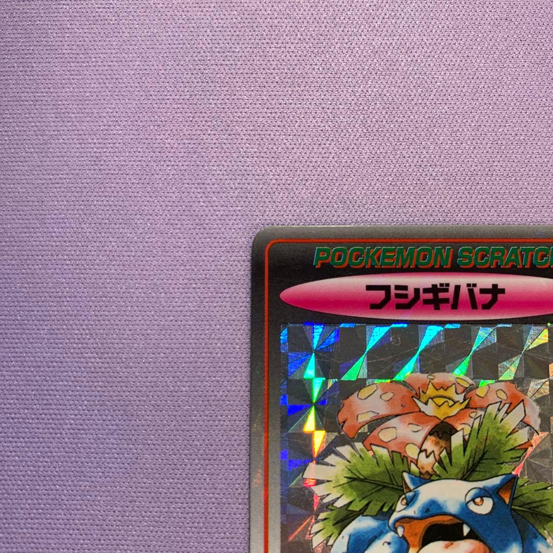 P7089 フシギバナ ポケモンスクラッチ 未削り 未使用