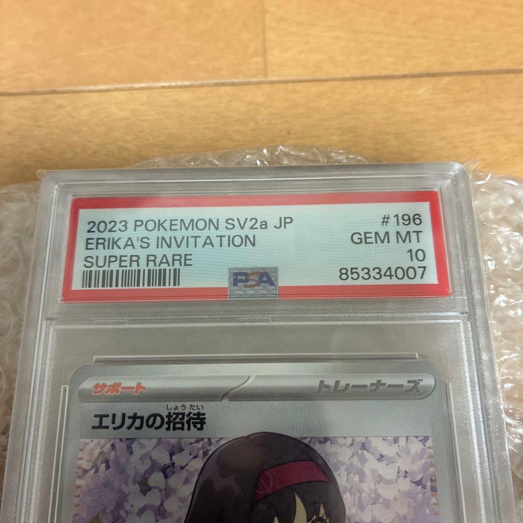 エリカの招待SR【psa10】