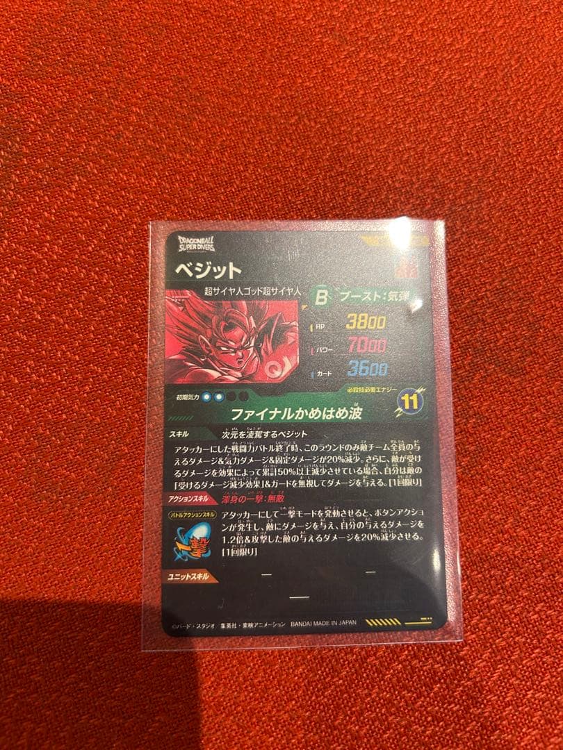 ドラゴンボールダイバーズ　ベジット