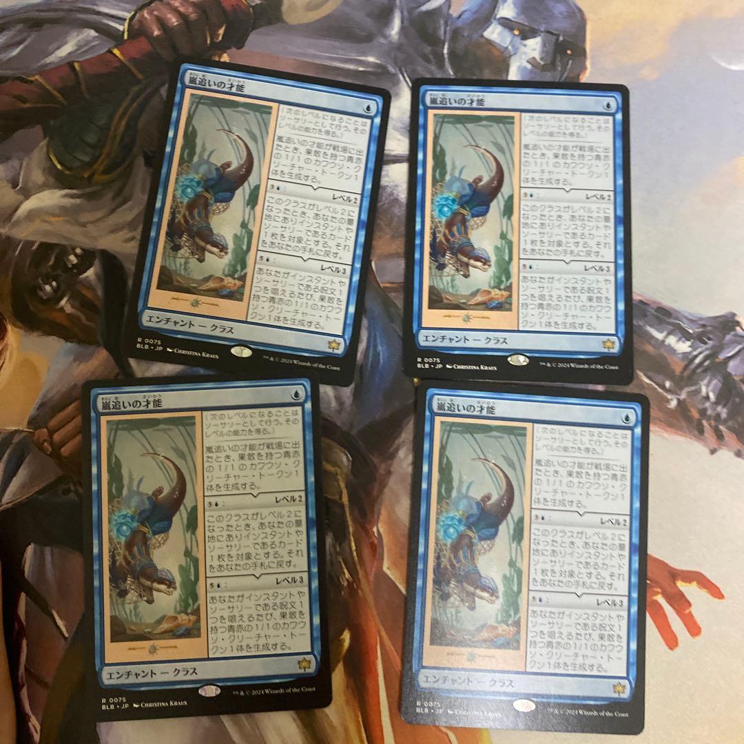 嵐追いの才能　4枚セット