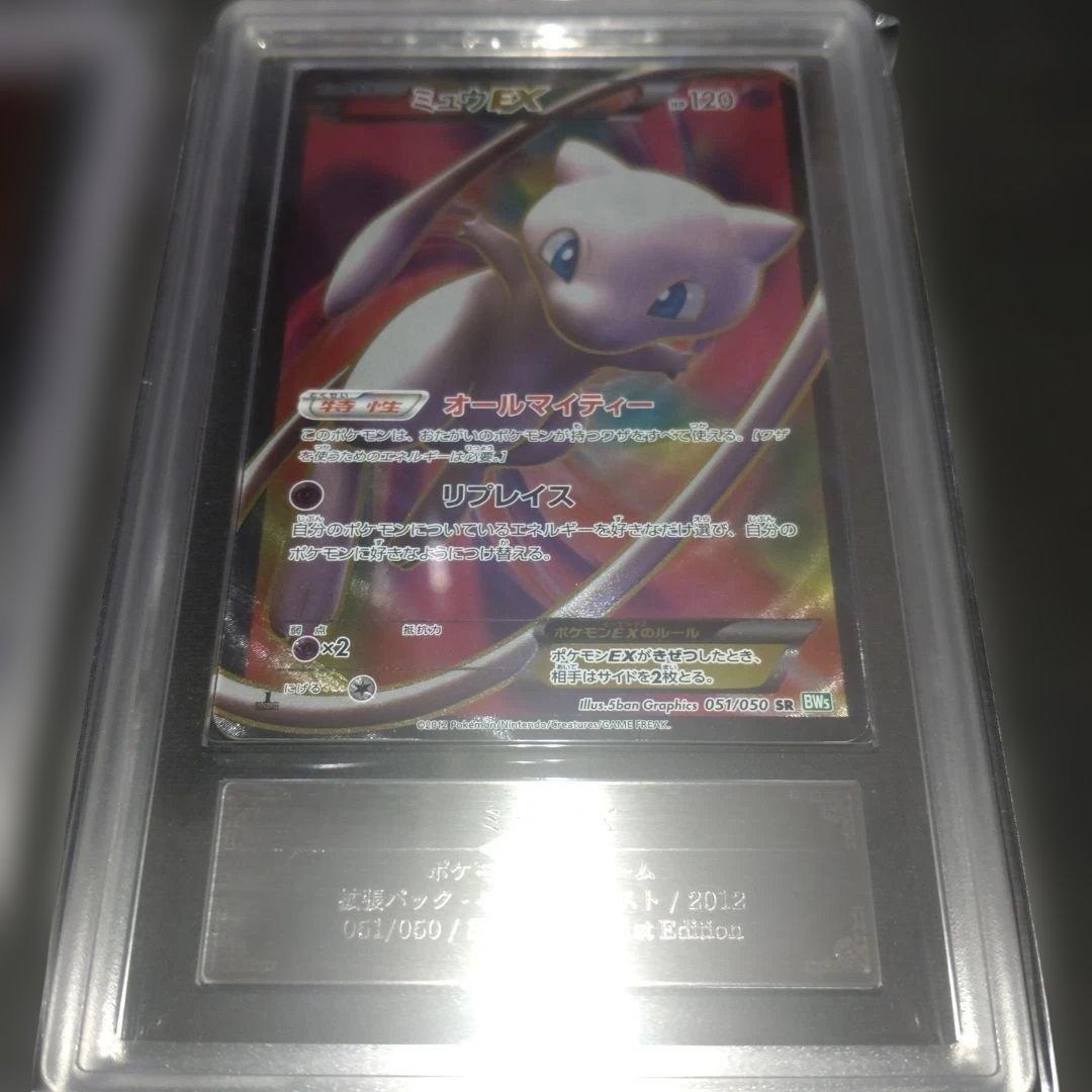 ARS 真贋鑑定品　ホウオウ　ミュウ　ゼクロム　 【ARS 10 メロエッタ】