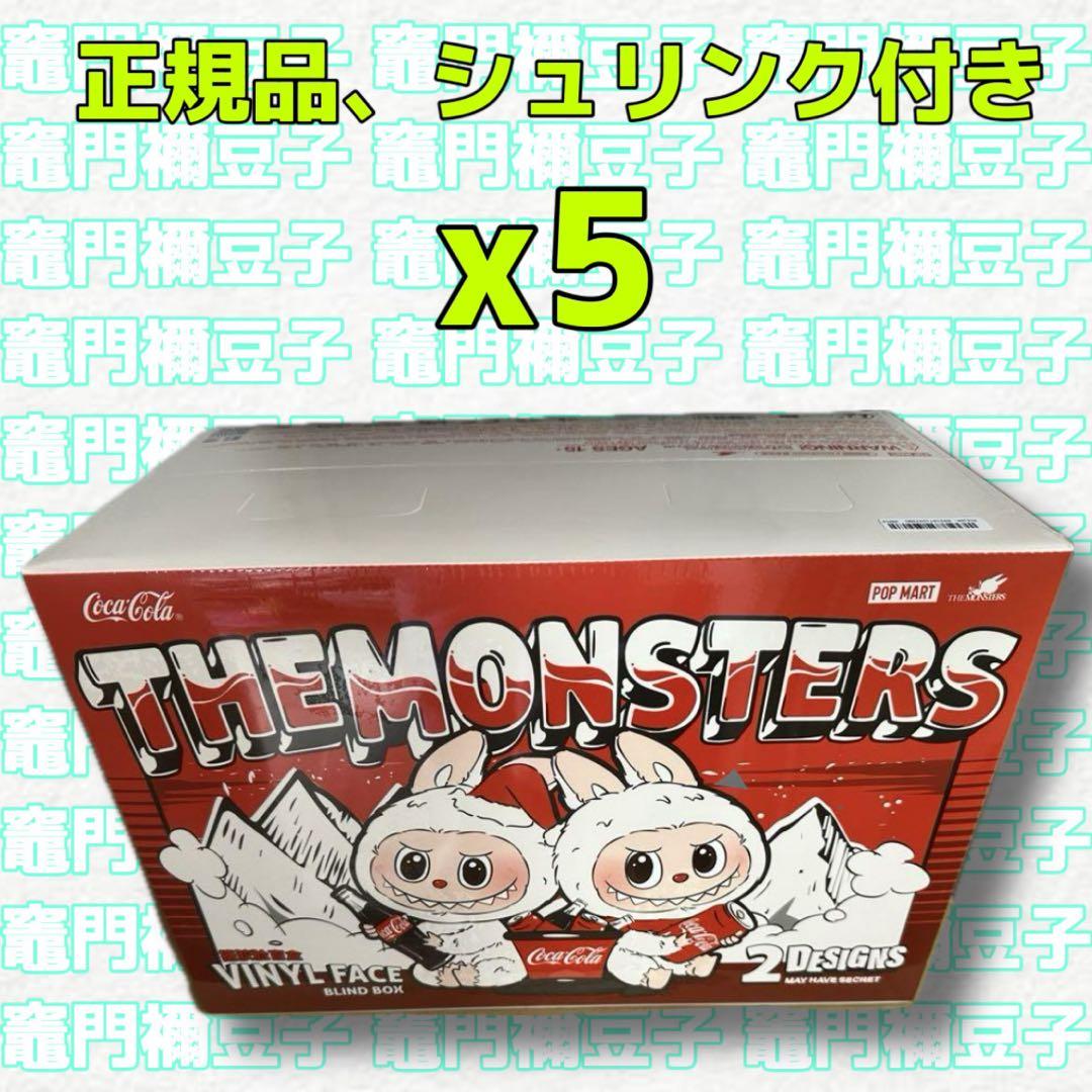 POP MART Labubu ラブブ コカコーラ アソートボックス 5箱セット