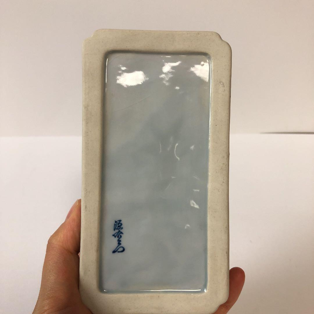 源右衛門 蛸唐草 硯