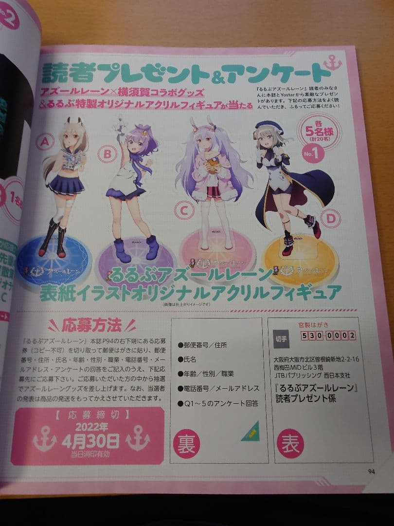 るるぶ✕アズールレーン　ラフィー　アクリルフィギュア