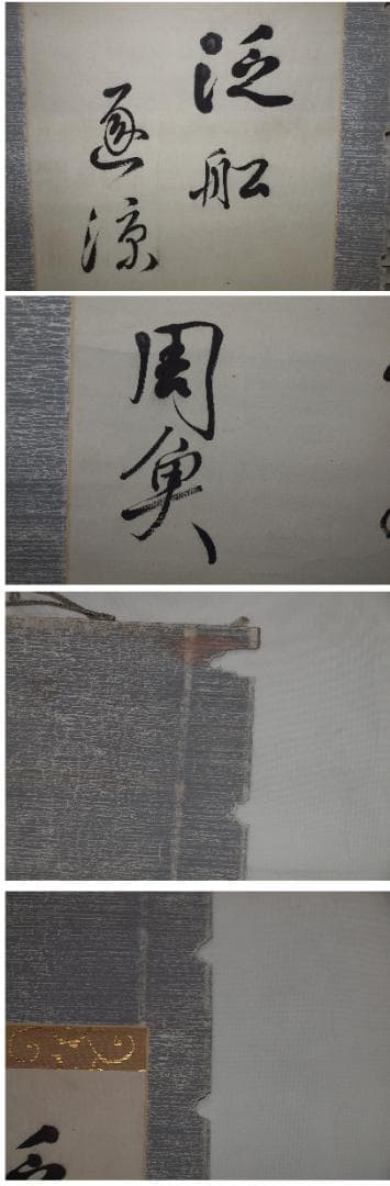 祖父の宝　時代の掛軸　書道筆保証　　日本　中国美术品 X897C16-7