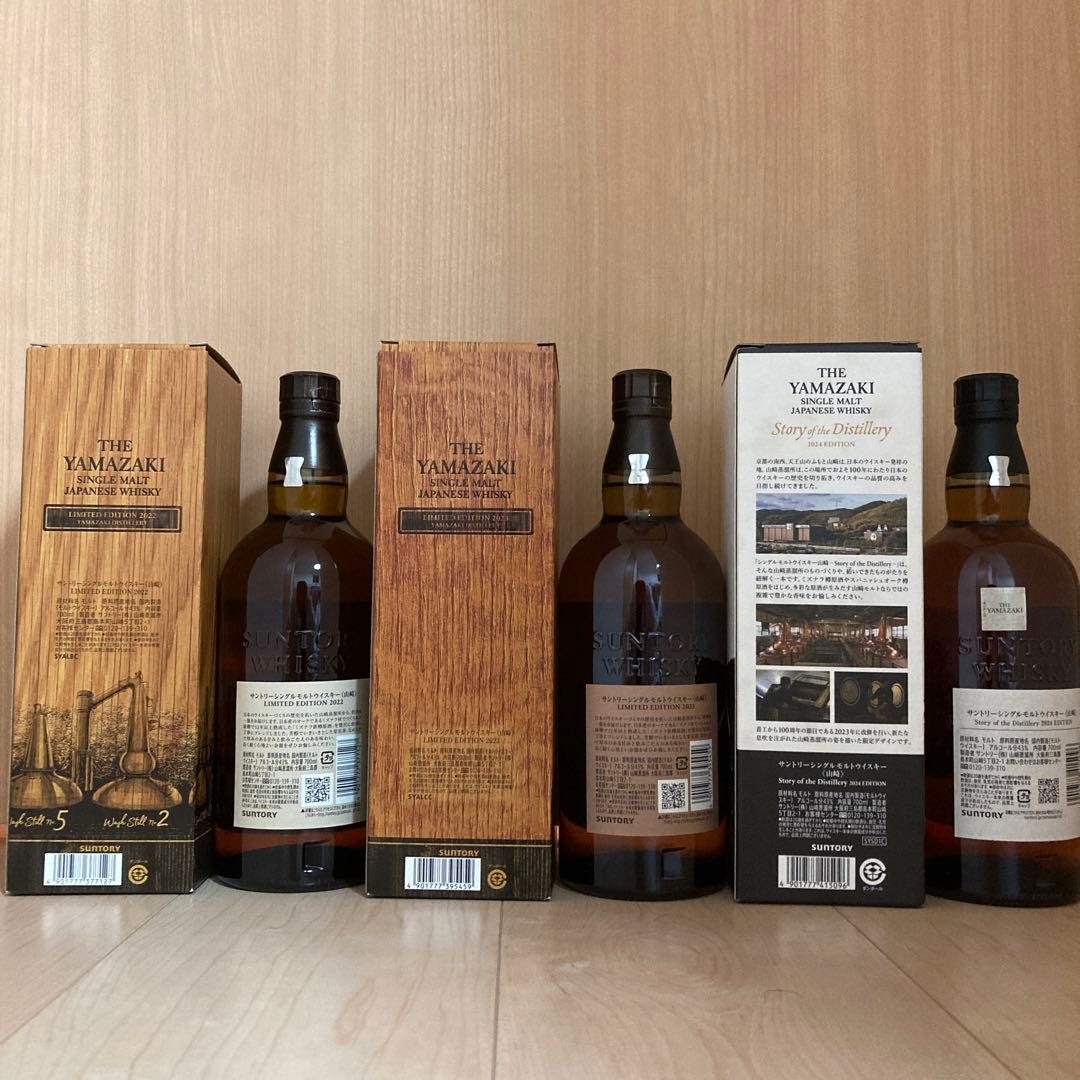 山崎リミテッドエディション　3本セット