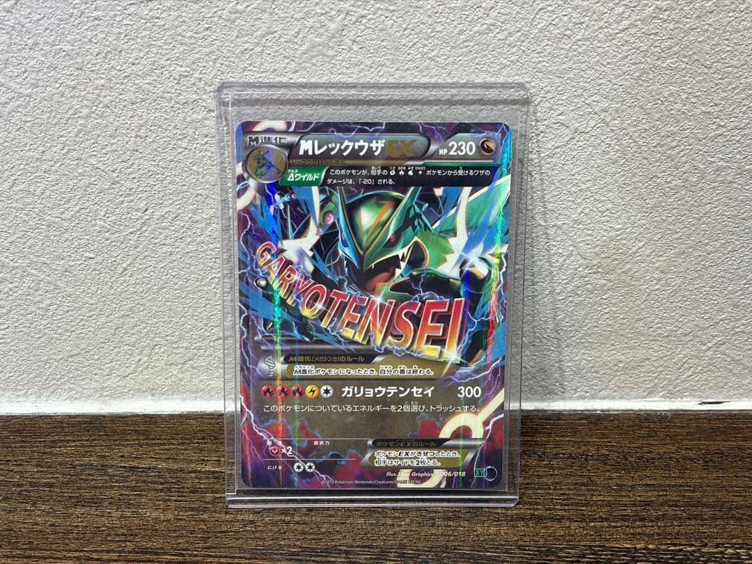 MレックウザEX