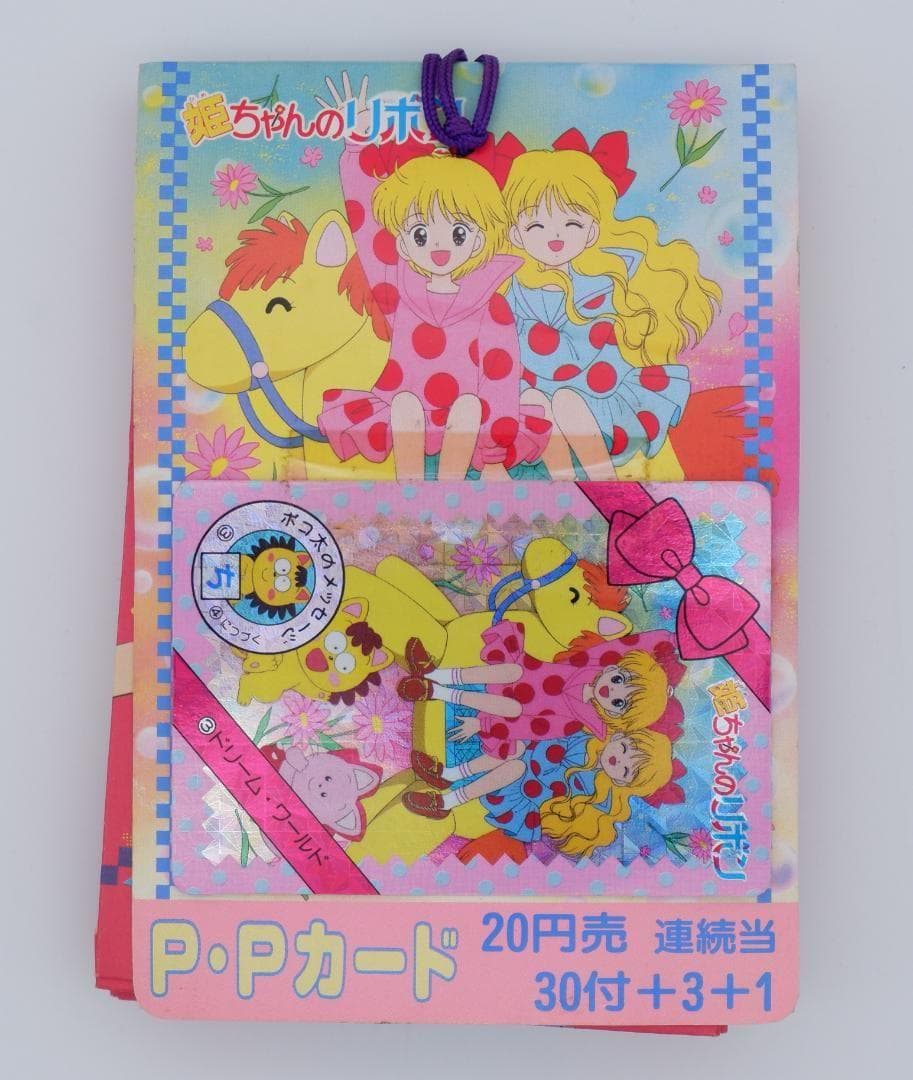 アマダ　姫ちゃんのリボン　PPカード1束　未開封