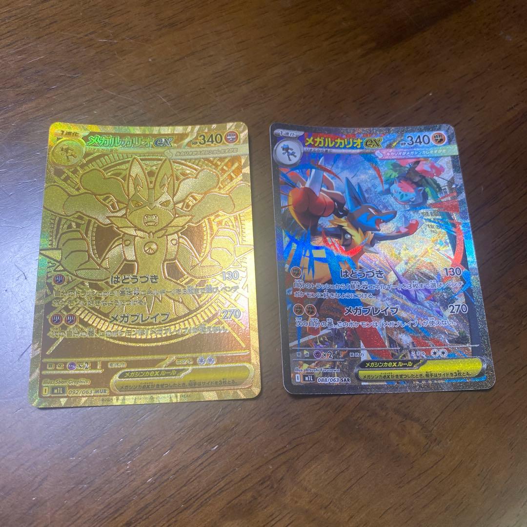 メガルカリオ　MUR SAR ポケモンカード