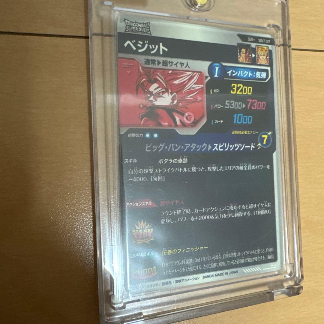 ドラゴンボールダイバーズ パラレル ゴジータ ベジット 完全美品