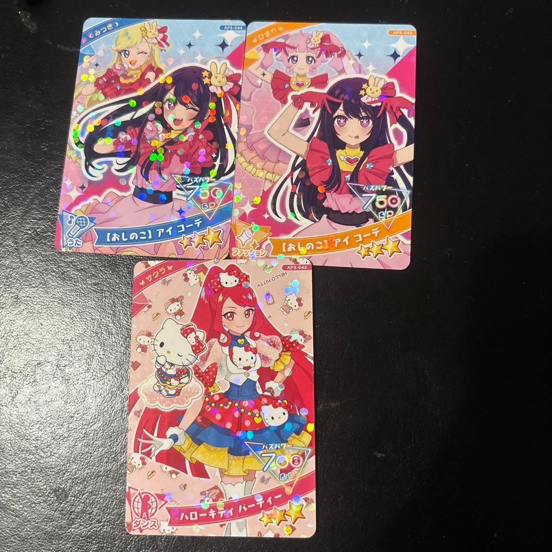 アイプリ 引退 まとめ売り 星4 サイン ちゃお ラブベリ サンリオ 推しの子
