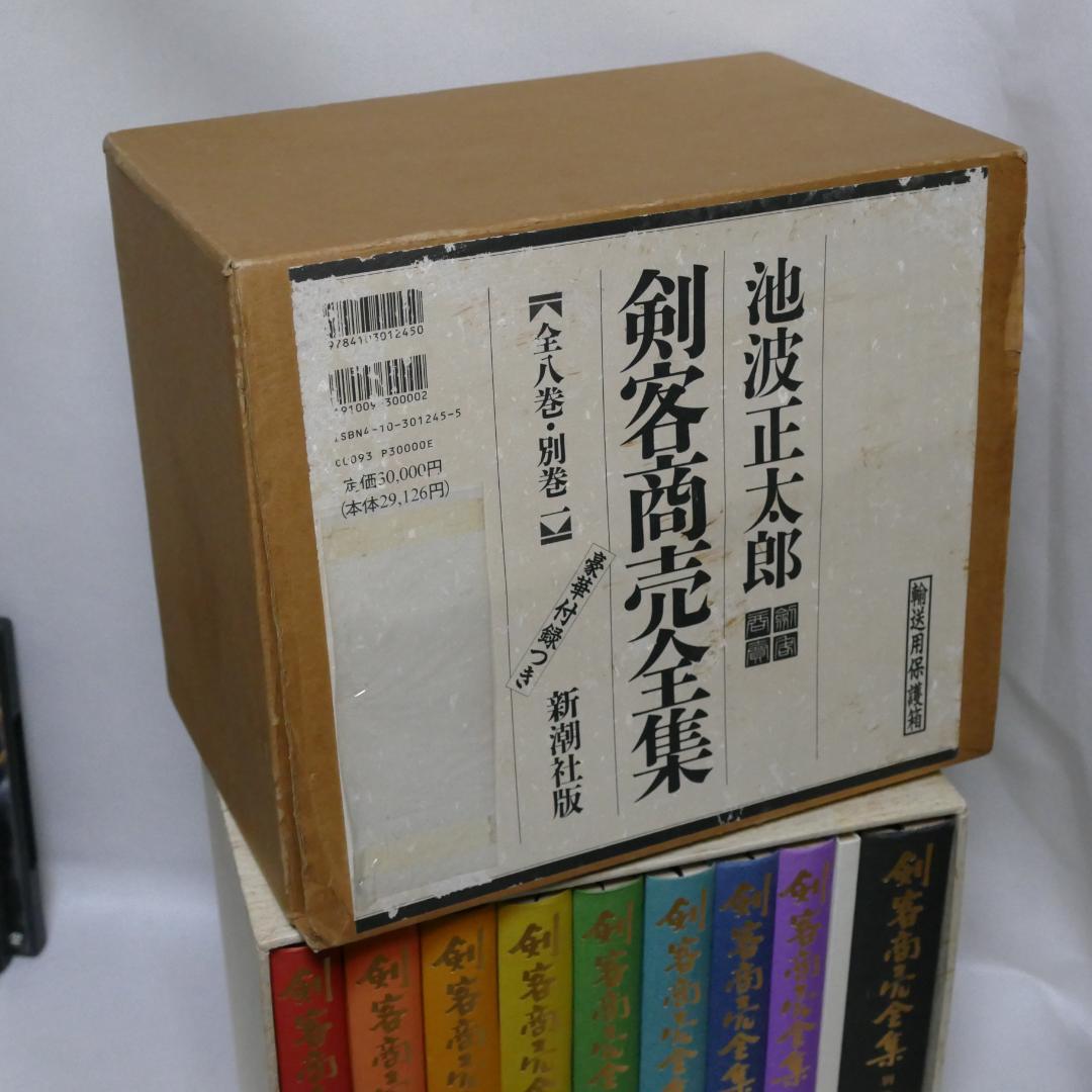 剣客商売全集 全巻セット 新潮社版