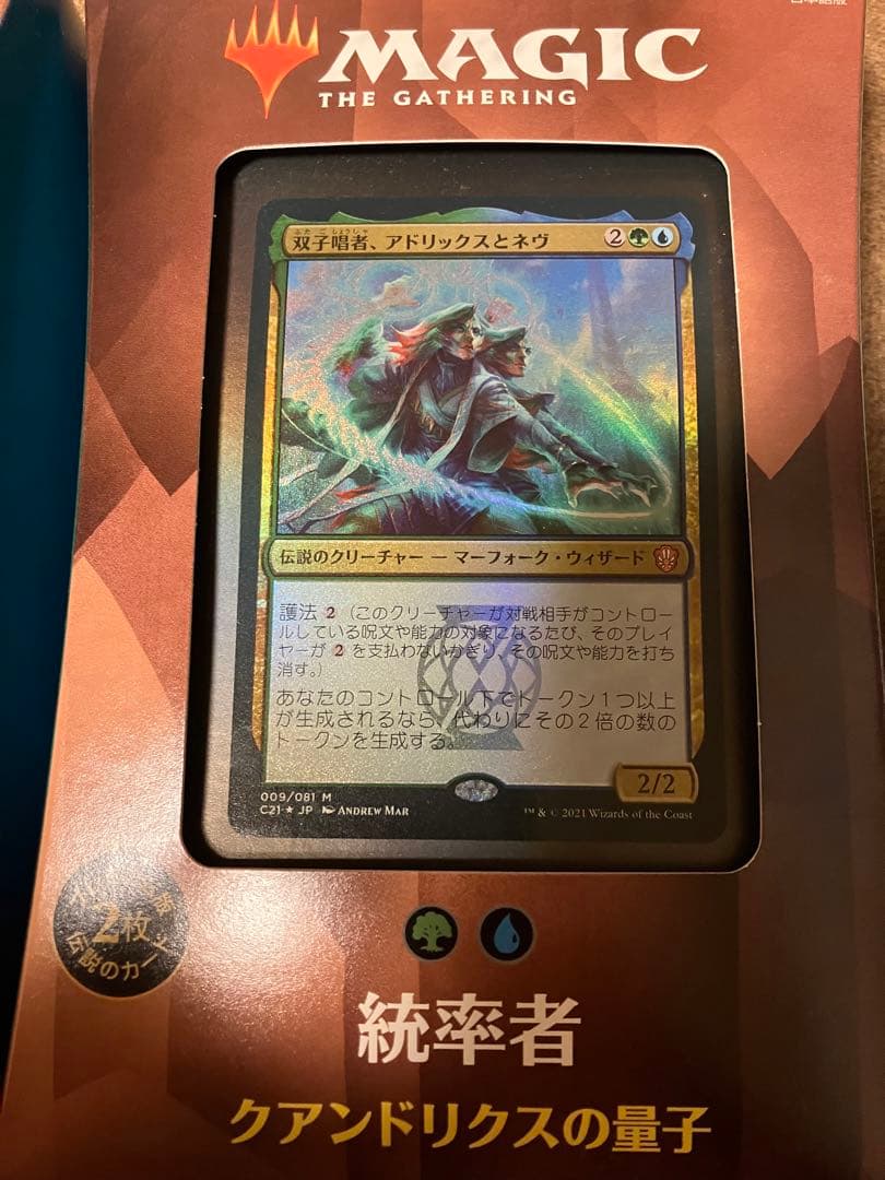 統率者デッキ C21　全５種　ストリクスヘイヴン