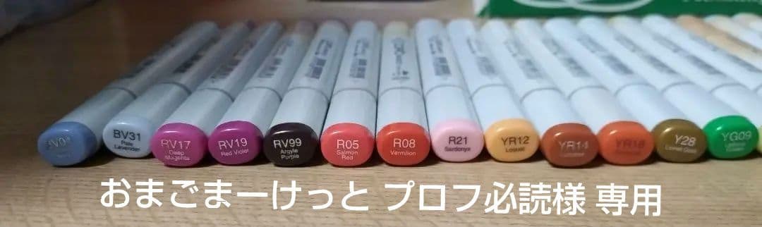 おまごまーけっと プロフ必読