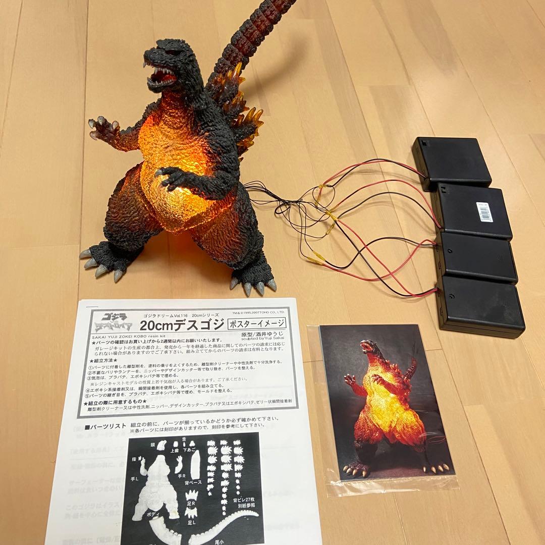 酒井ゆうじ ゴジラドリームVol.116 GODZILLA