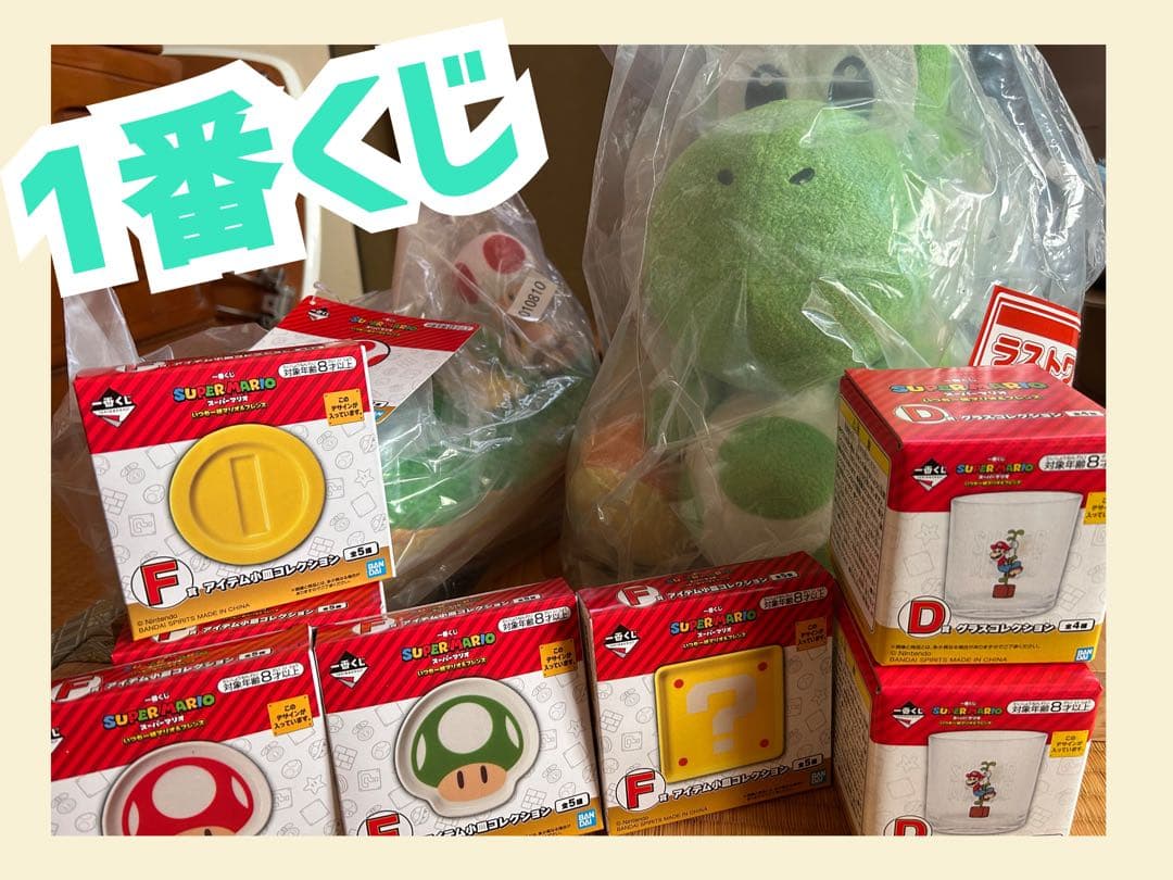 1番くじ　ヨッシー　スーパーマリオ ラストワン
