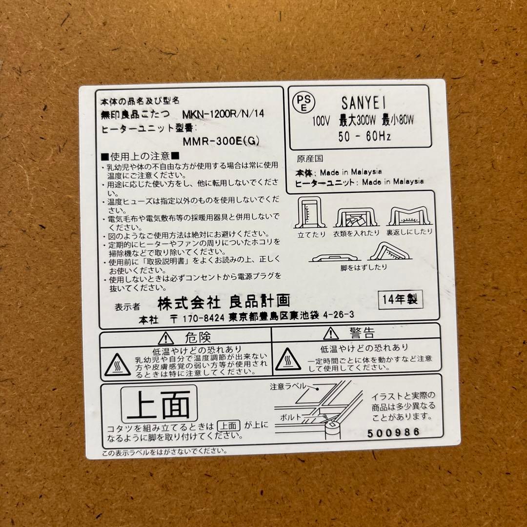 こたつ　無印