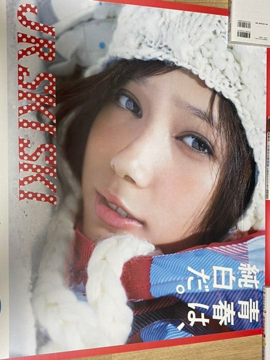 本田翼　ばっさー　ポスター　JR SKI SKI 青春は、純白だ。B1サイズ