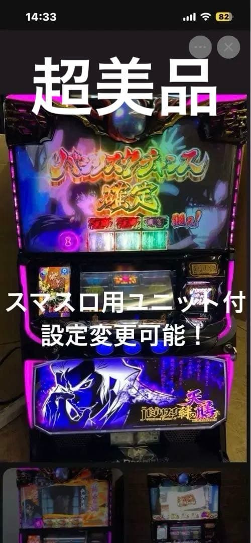 バジリスク 天膳 実機 ほぼ新品パチスロ機