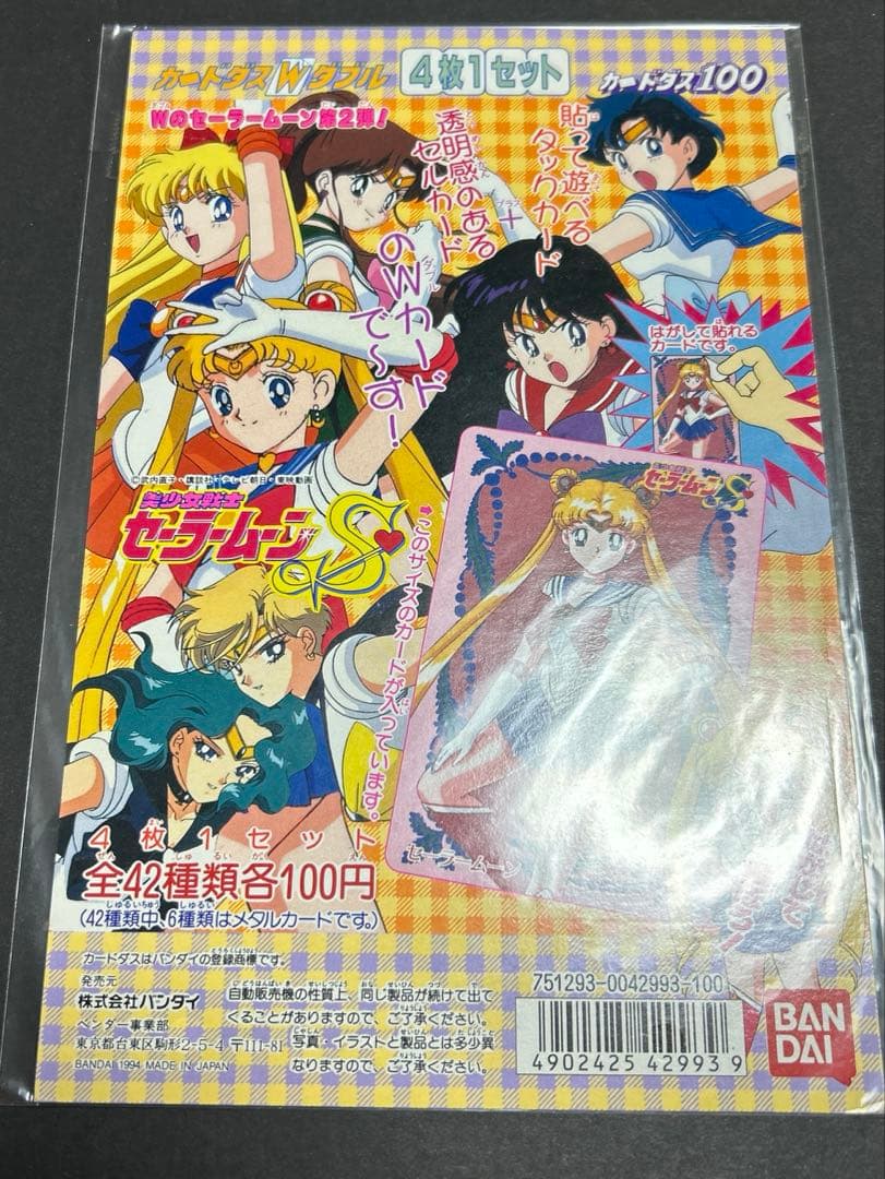 セーラームーン　ダブル　2弾　台紙　カードダス台紙