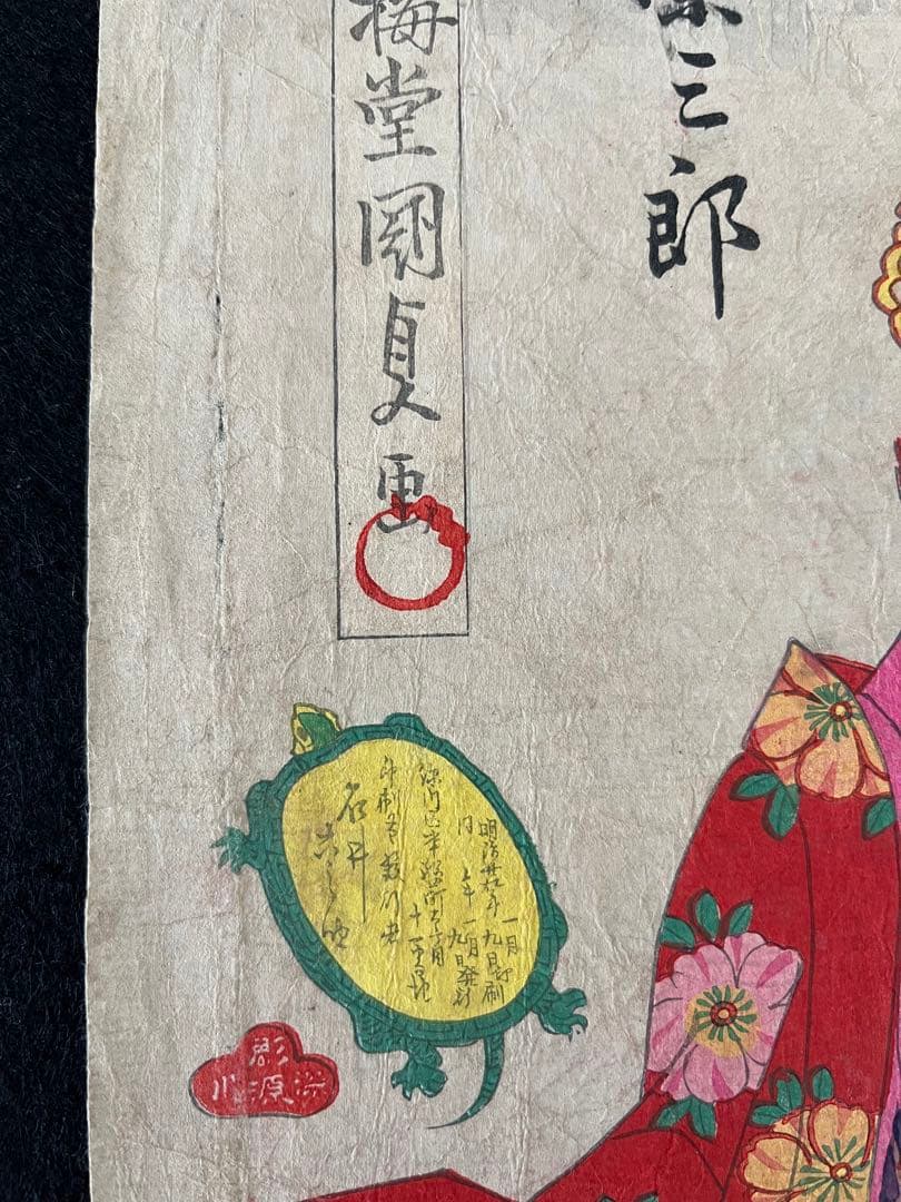 浮世絵　梅堂國貞　木版画　歌舞伎絵　役者絵　尾上蟹十郎　尾上榮三郎