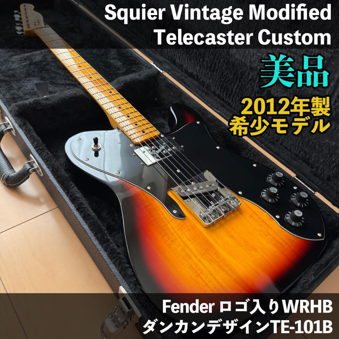 美品 Squier Telecaster Custom WRHB Duncan