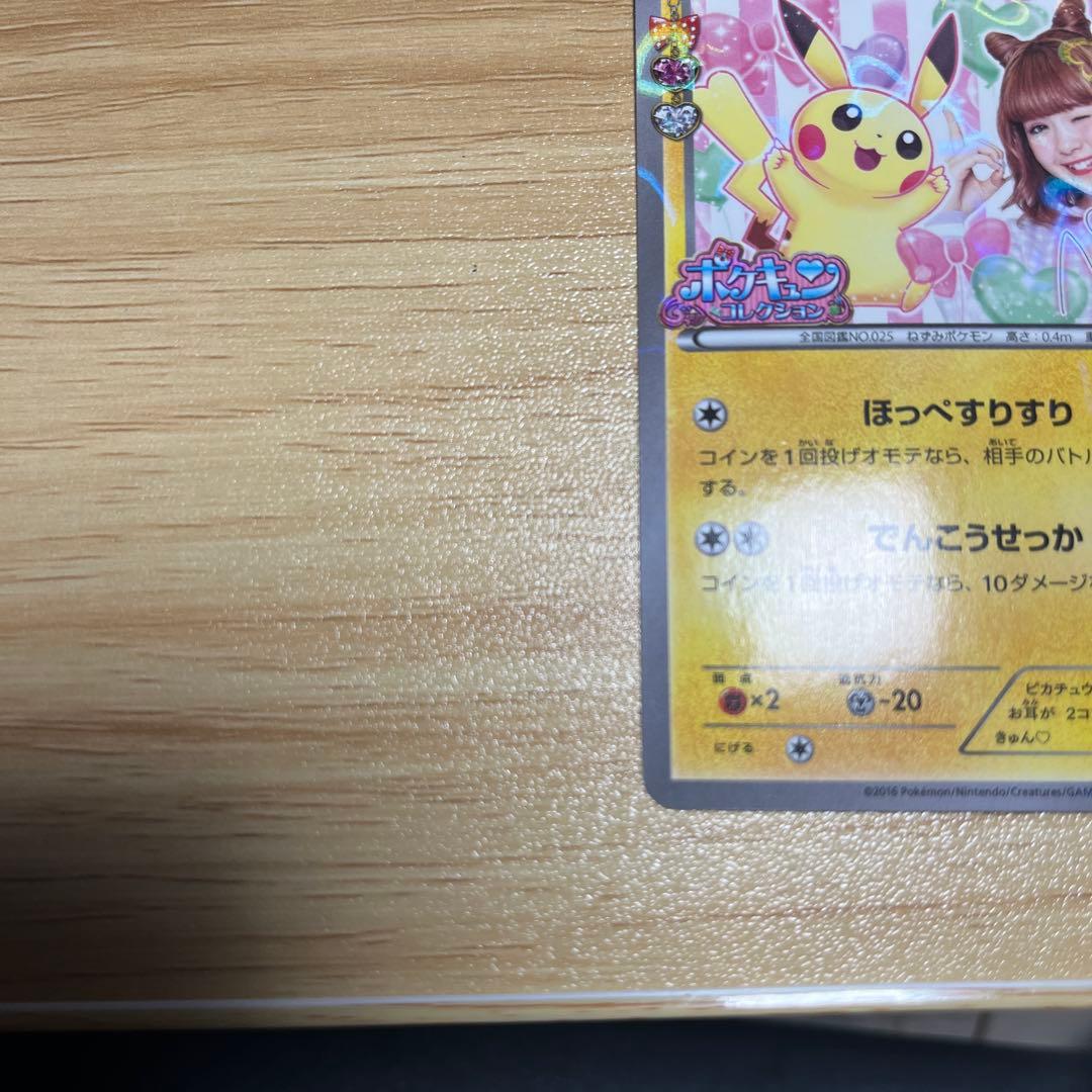 ４*パ様 ピカチュウ PROMO 第6世代（XY）2013~2016 PROMO