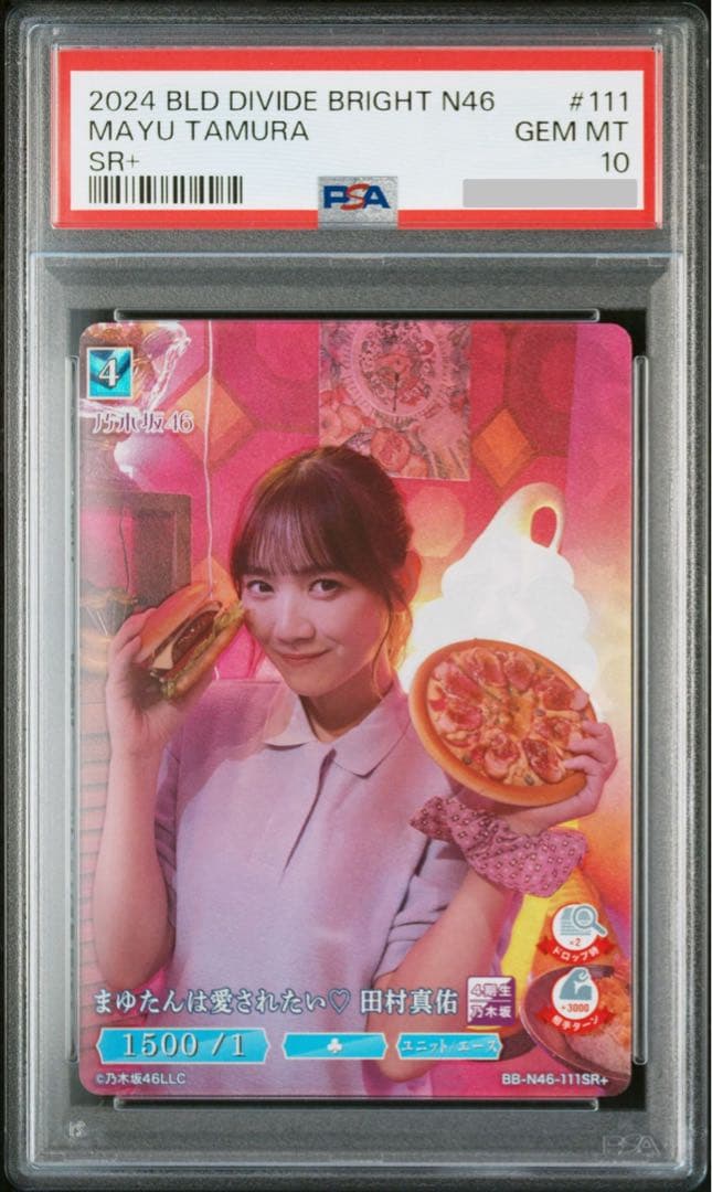 【激レア】PSA10 鑑定済み 乃木坂46 田村真佑 トレーディングカード