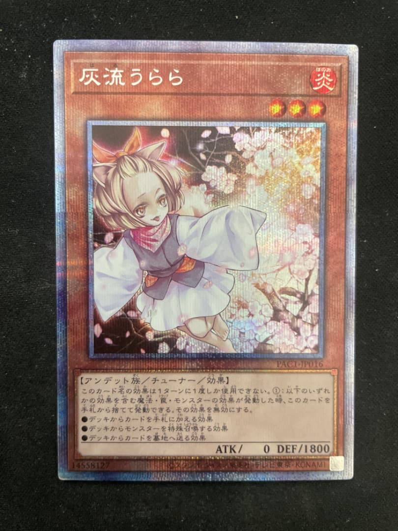 遊戯王 灰流うらら（はるうらら） ハルウララ   プリズマ