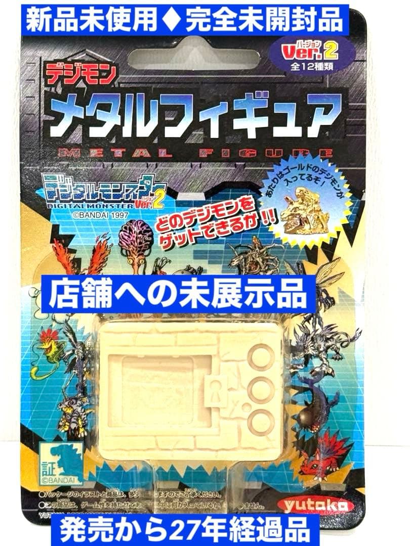 絶版97'限定/デジモンのメタルフィギュアVer2白★新品完全未開封未展示物
