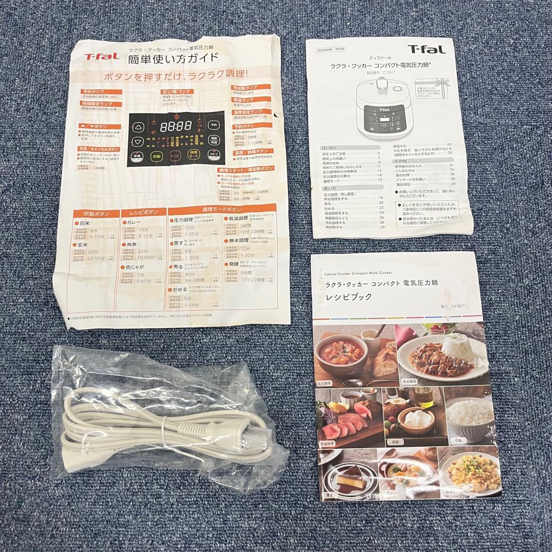 未使用品 T-fal ティファール 電気圧力鍋 CY3511JP 7