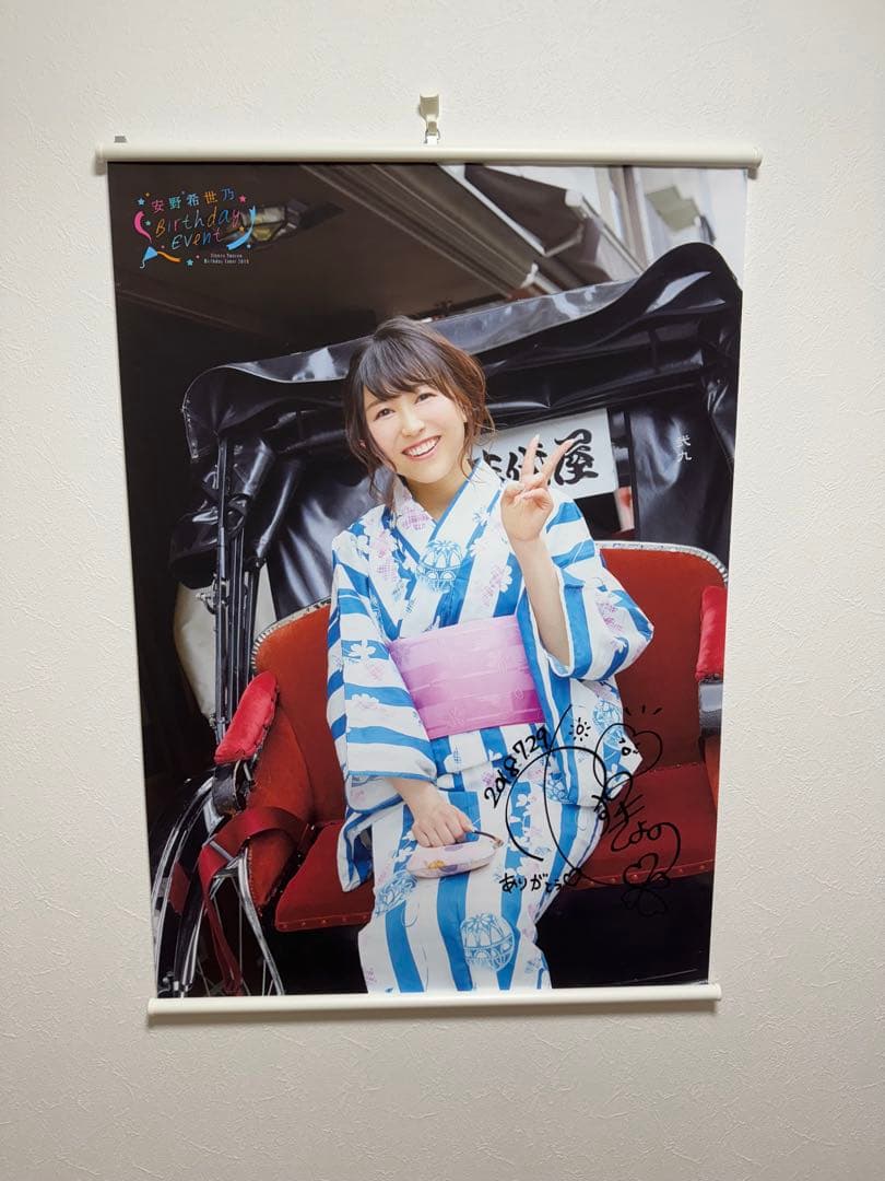 安野希世乃　直筆サイン入りB1タペストリー バースデーイベント