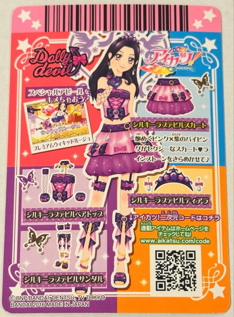 アイカツ！ シルキーラブデビルコーデ ドーリーデビル 大地のの 白樺リサ